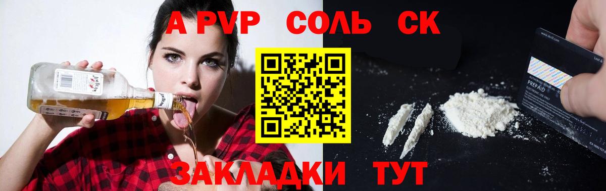 Alpha-PVP СК Похвистнево
