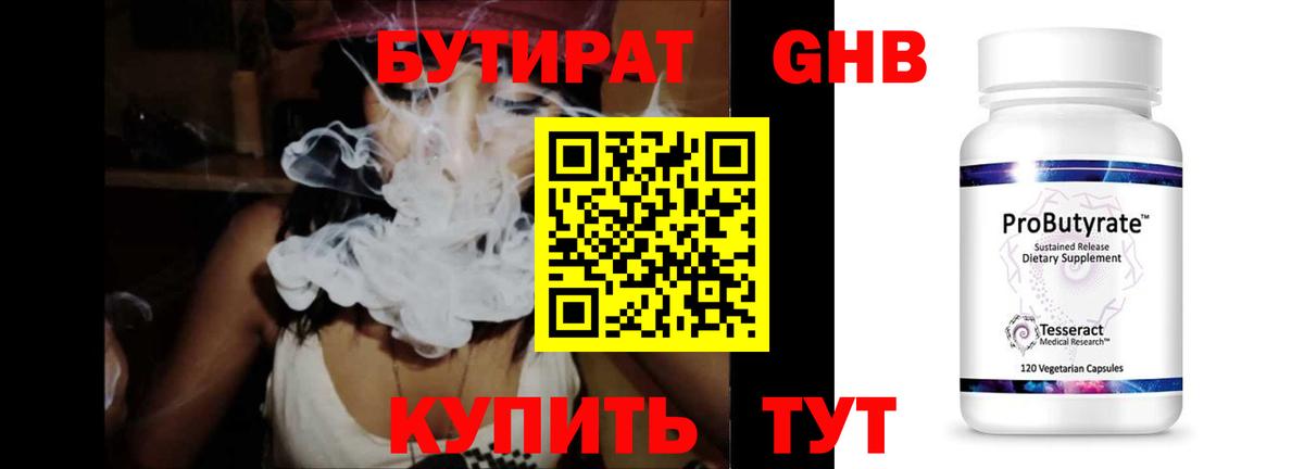 Бутират вода Похвистнево