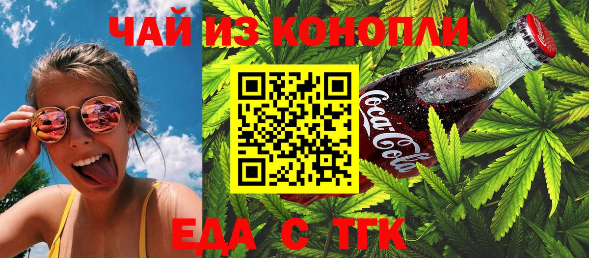 Еда ТГК конопля  Вход с VPN  Похвистнево 