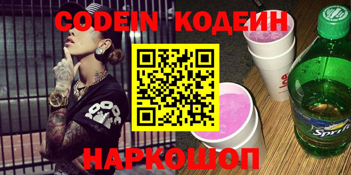 Кодеиновый сироп Lean Purple Drank Похвистнево