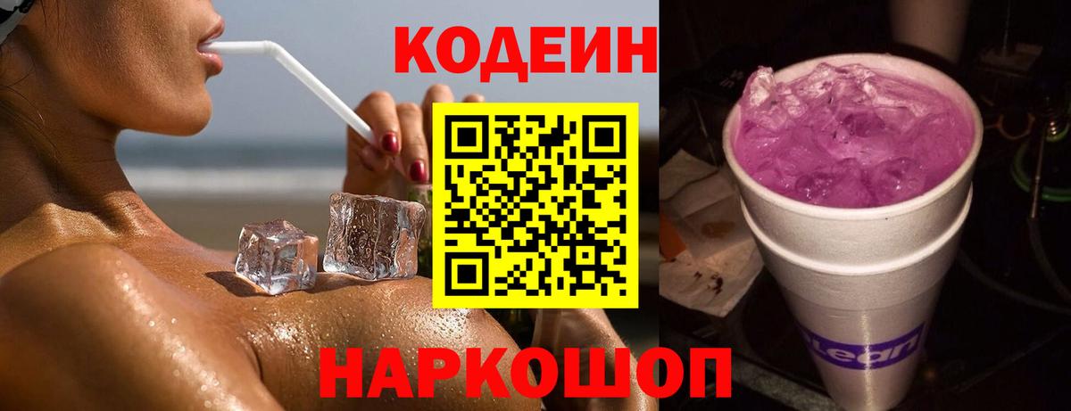 Кодеиновый сироп Lean Purple Drank  Кодеиновый сироп Lean Purple Drank  Вход с VPN  Похвистнево 