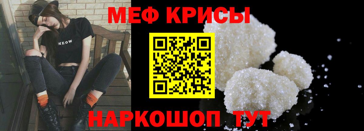 Меф мяу мяу мука Похвистнево