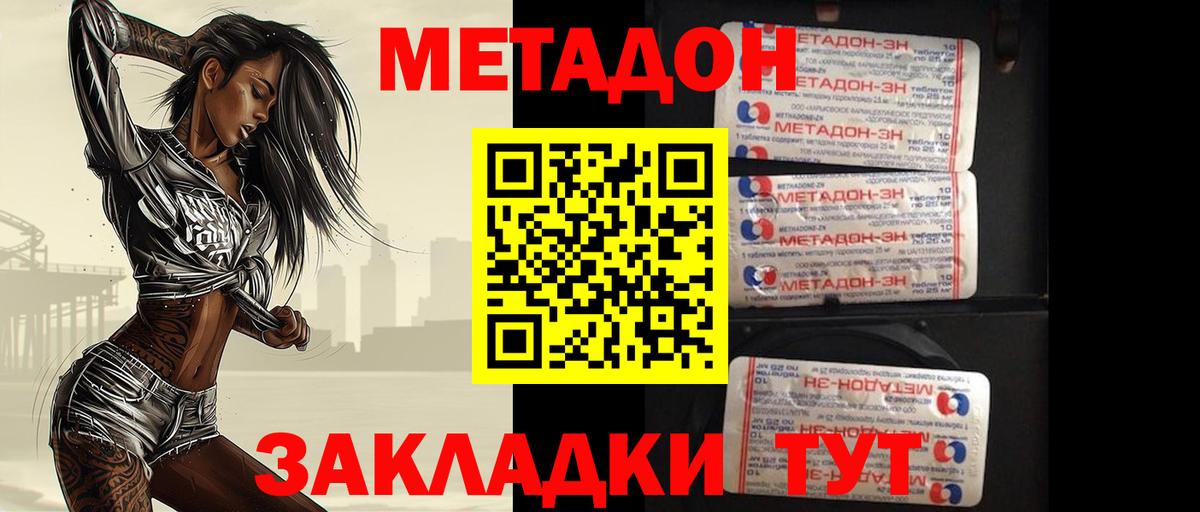 Метадон methadone  Вход с VPN  Похвистнево 