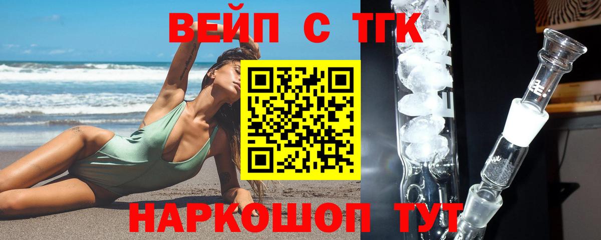 ТГК концентрат  Вход с VPN  Похвистнево 
